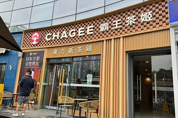 了解霸王茶姬加盟的商业潜力与面临的市场挑战 了解霸王茶姬加盟的商业潜力与面临的市场挑战